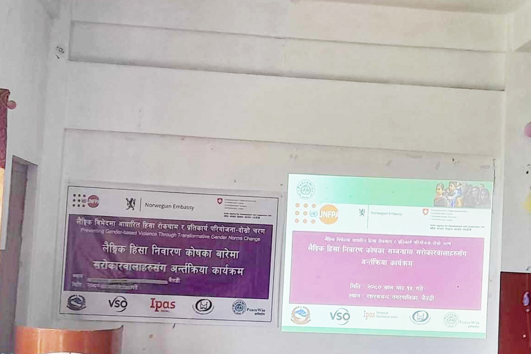 लैंगिक हिंसा निवारण कोष परिचालनका बिषयमा अन्तरक्रिया 